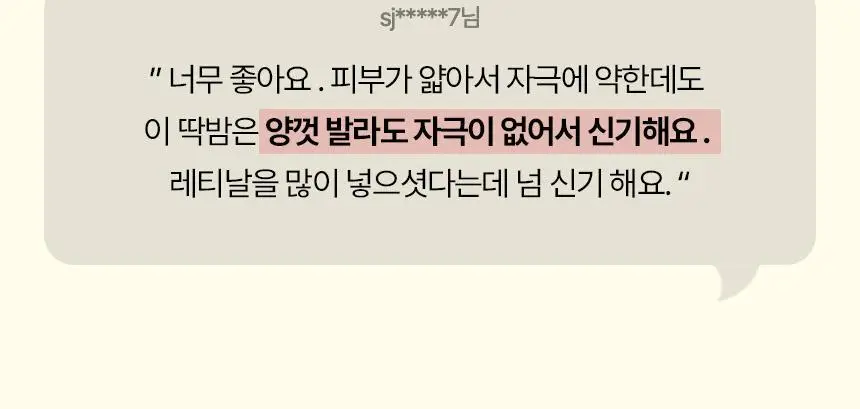 [주름개선/탄력강화] 코스메쉐프 흑당고 진액 영양 주름 딱밤 5.6g 상세페이지 14